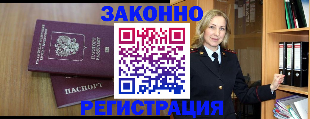 прописка штамп в Ноябрьске