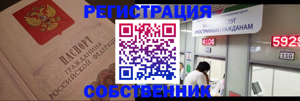 временная регистрация для школы в Ноябрьске